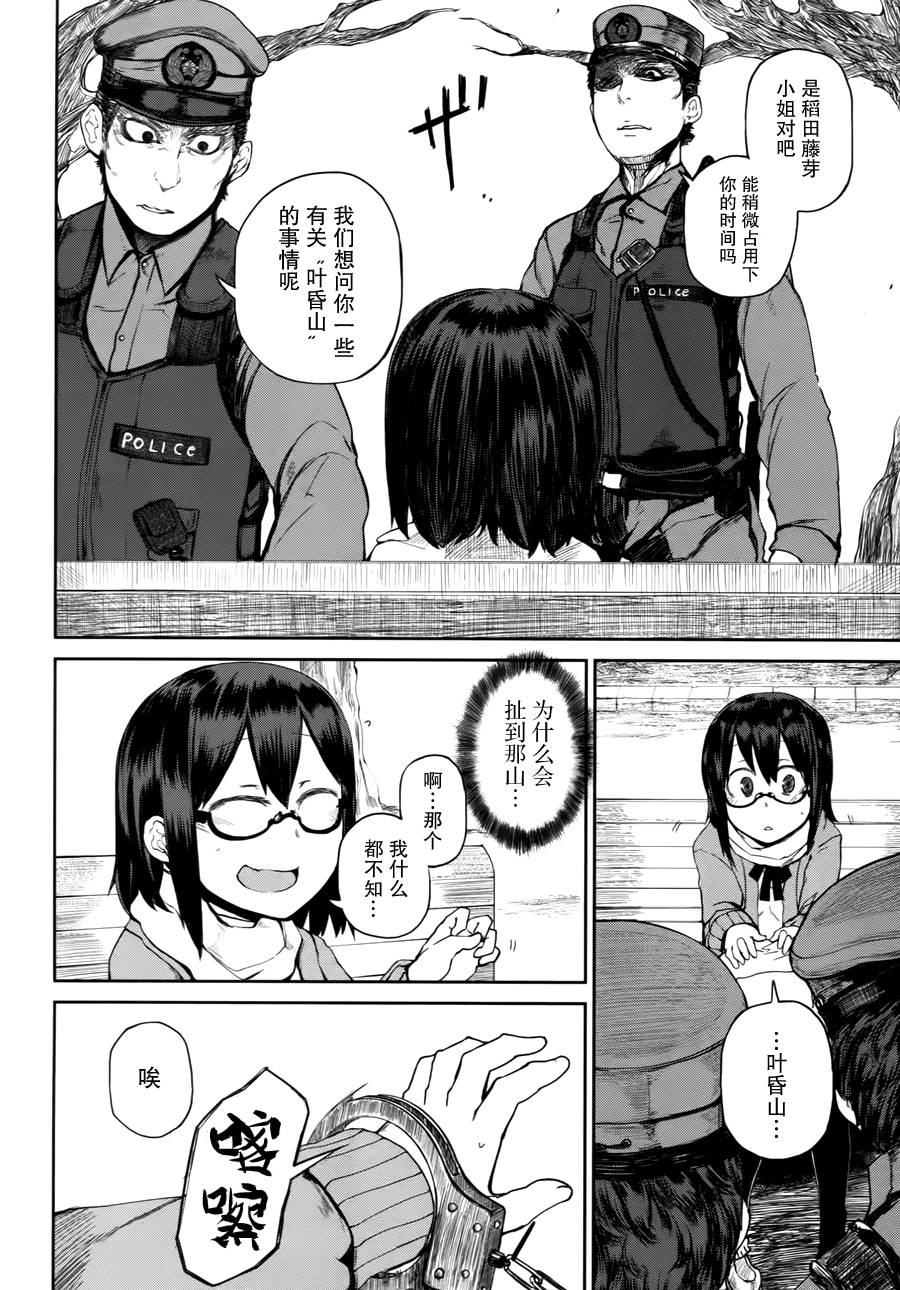 忌火之荼吉尼韩漫全集-第02话无删减无遮挡章节图片 