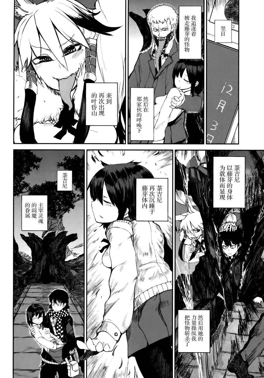 忌火之荼吉尼韩漫全集-第02话无删减无遮挡章节图片 