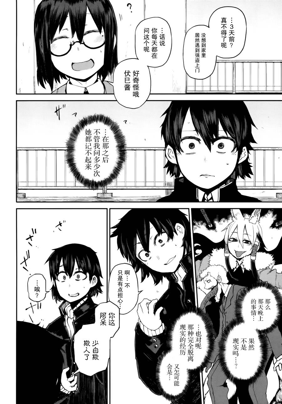 忌火之荼吉尼韩漫全集-第02话无删减无遮挡章节图片 