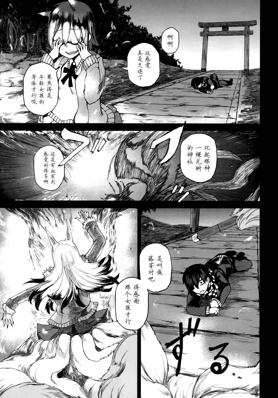 忌火之荼吉尼韩漫全集-第02话无删减无遮挡章节图片 