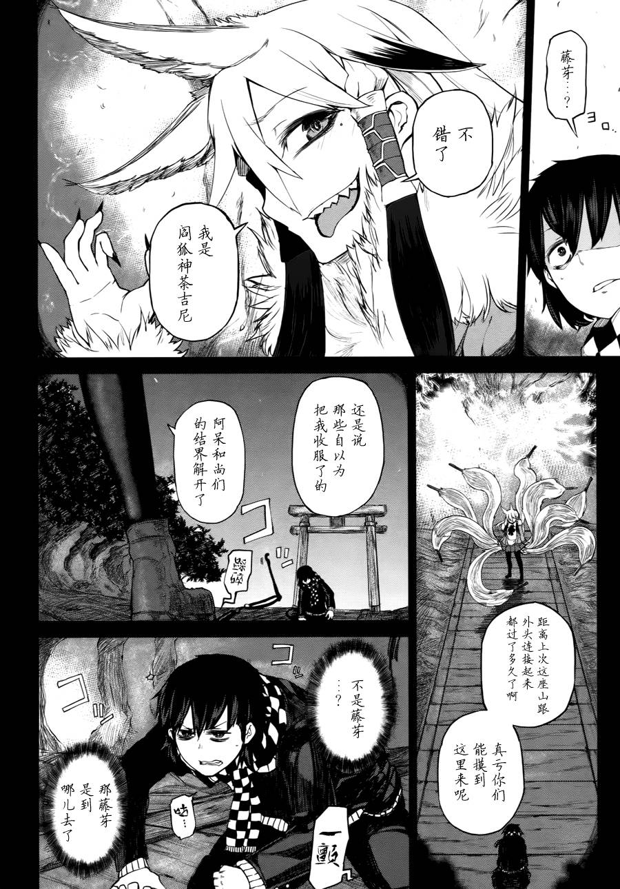 忌火之荼吉尼韩漫全集-第02话无删减无遮挡章节图片 