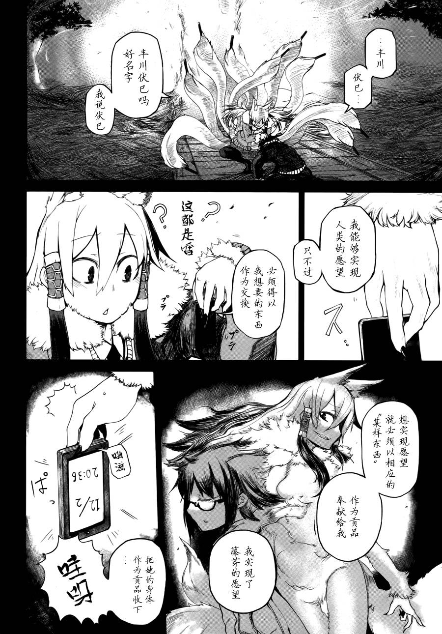 忌火之荼吉尼韩漫全集-第02话无删减无遮挡章节图片 