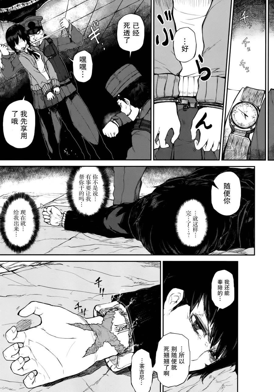 忌火之荼吉尼韩漫全集-第03话无删减无遮挡章节图片 