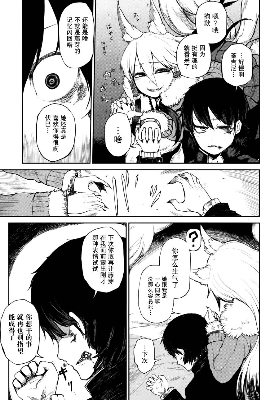 忌火之荼吉尼韩漫全集-第03话无删减无遮挡章节图片 