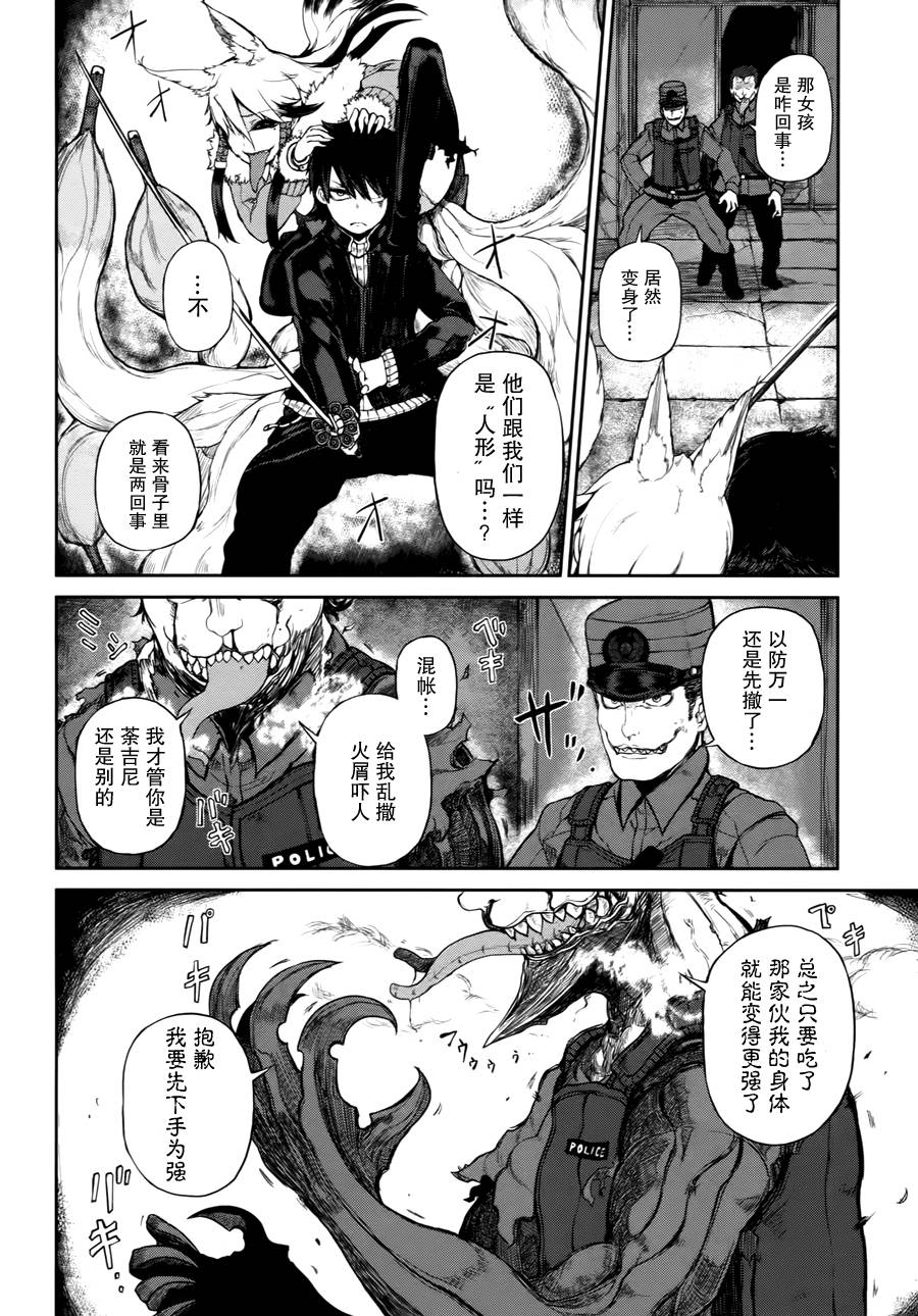 忌火之荼吉尼韩漫全集-第03话无删减无遮挡章节图片 