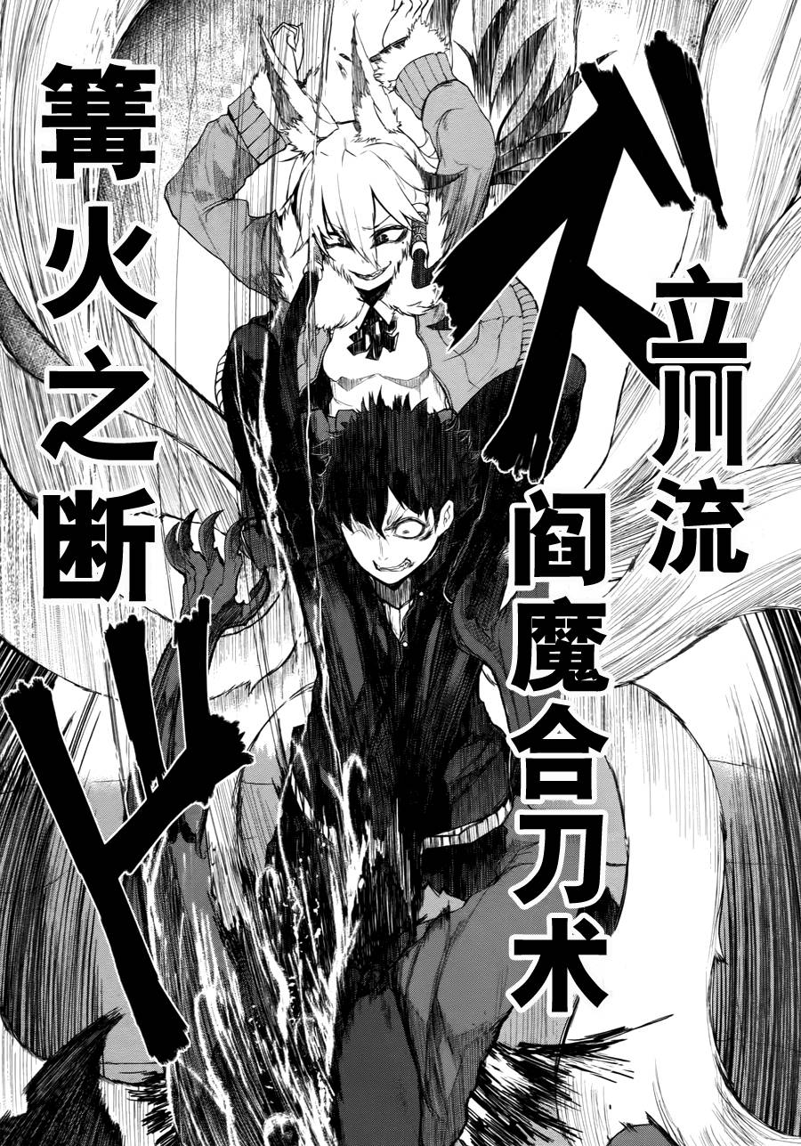 忌火之荼吉尼韩漫全集-第03话无删减无遮挡章节图片 