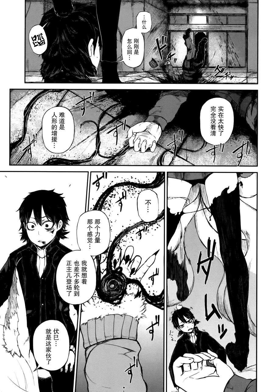 忌火之荼吉尼韩漫全集-第03话无删减无遮挡章节图片 