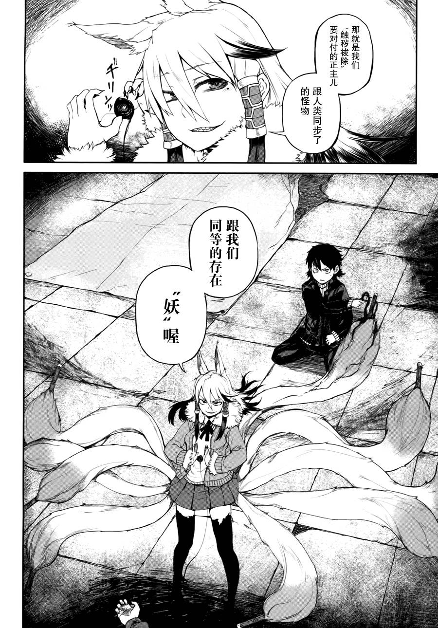 忌火之荼吉尼韩漫全集-第03话无删减无遮挡章节图片 