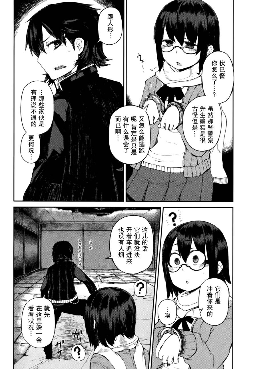 忌火之荼吉尼韩漫全集-第03话无删减无遮挡章节图片 