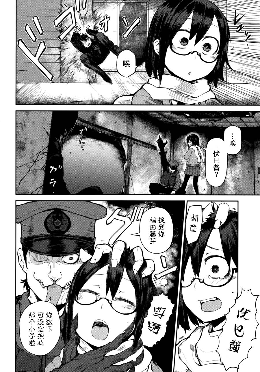忌火之荼吉尼韩漫全集-第03话无删减无遮挡章节图片 