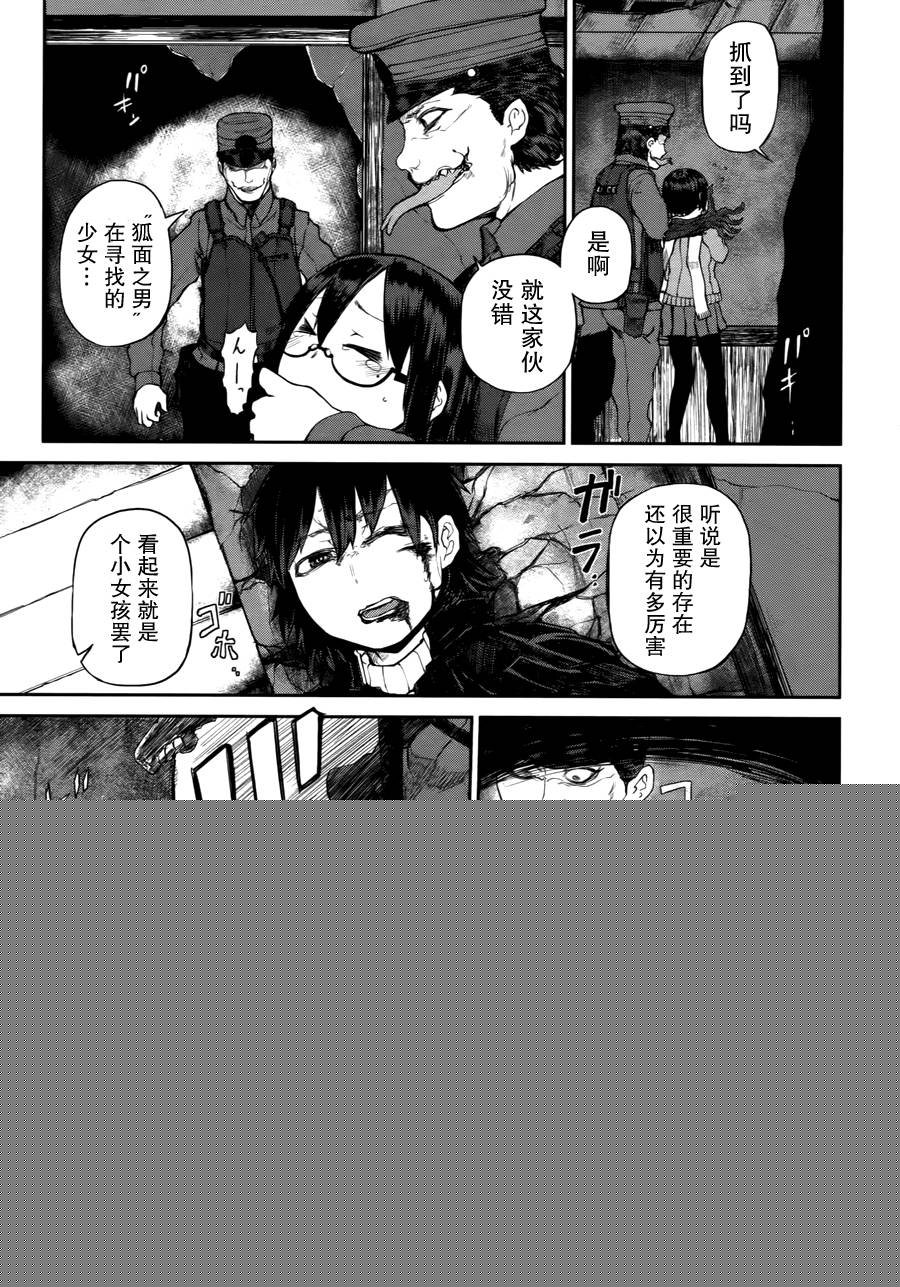 忌火之荼吉尼韩漫全集-第03话无删减无遮挡章节图片 