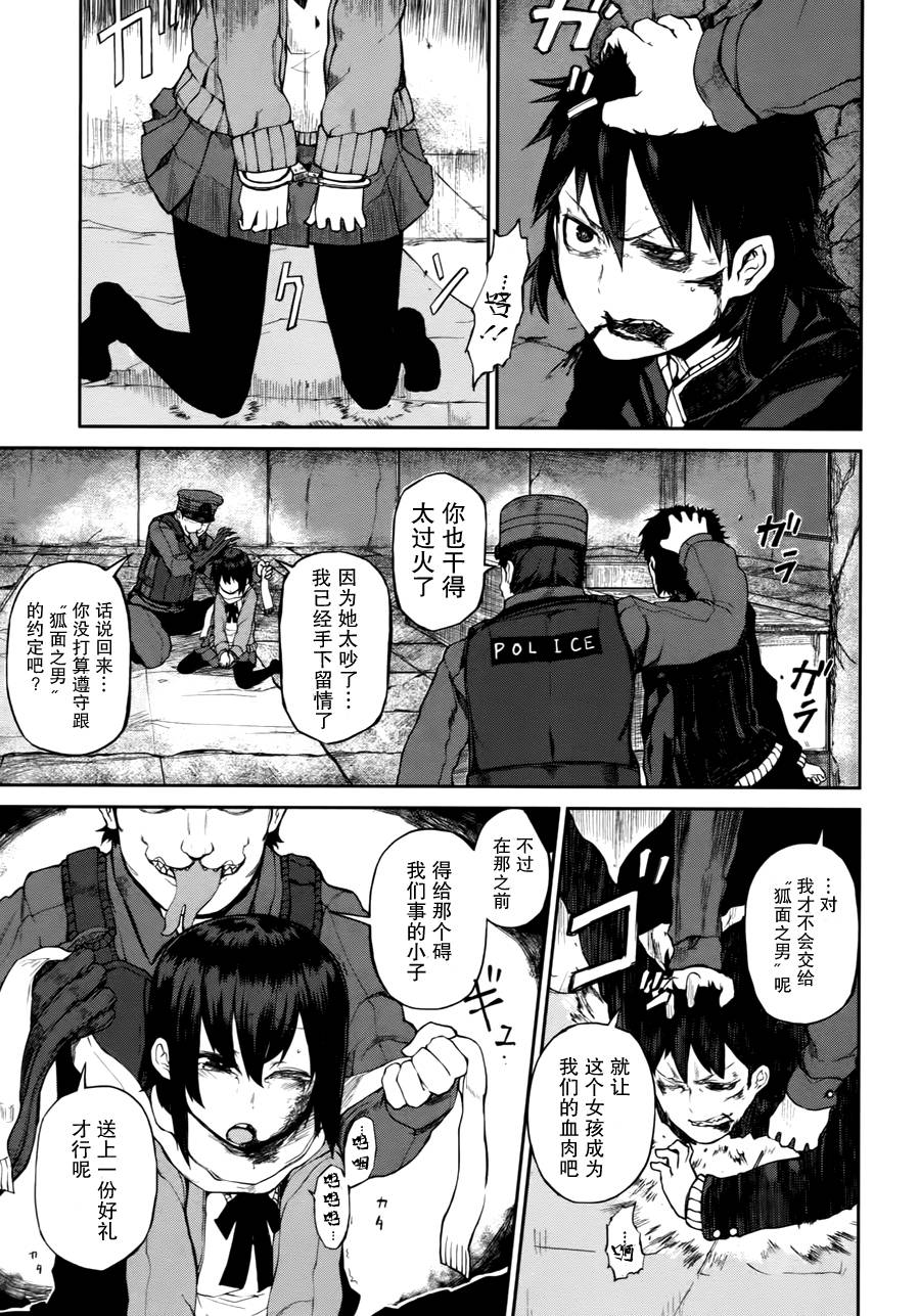 忌火之荼吉尼韩漫全集-第03话无删减无遮挡章节图片 