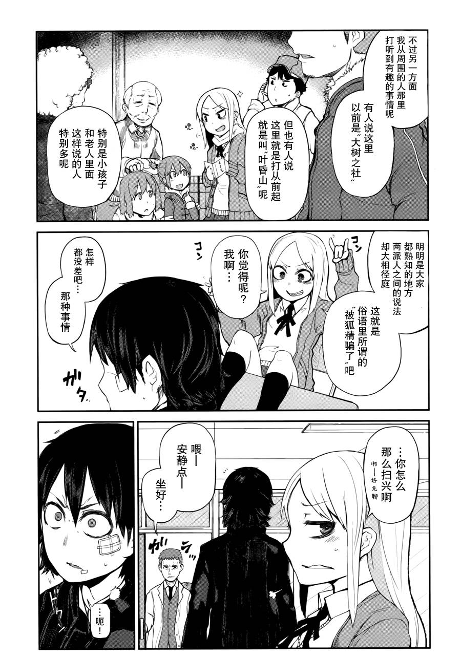忌火之荼吉尼韩漫全集-第04话无删减无遮挡章节图片 