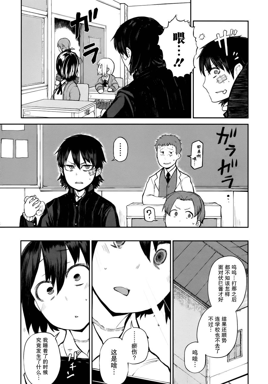 忌火之荼吉尼韩漫全集-第04话无删减无遮挡章节图片 
