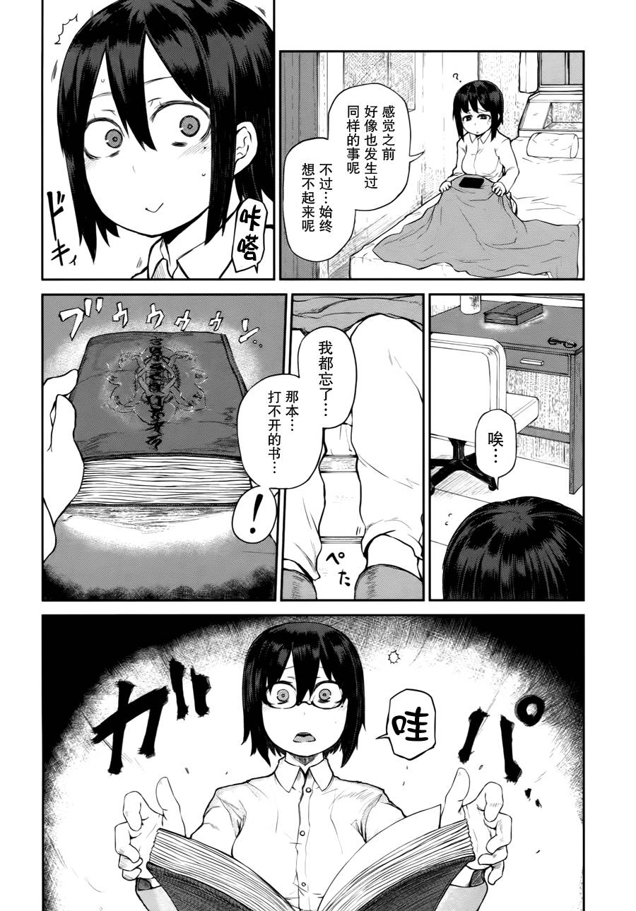 忌火之荼吉尼韩漫全集-第04话无删减无遮挡章节图片 