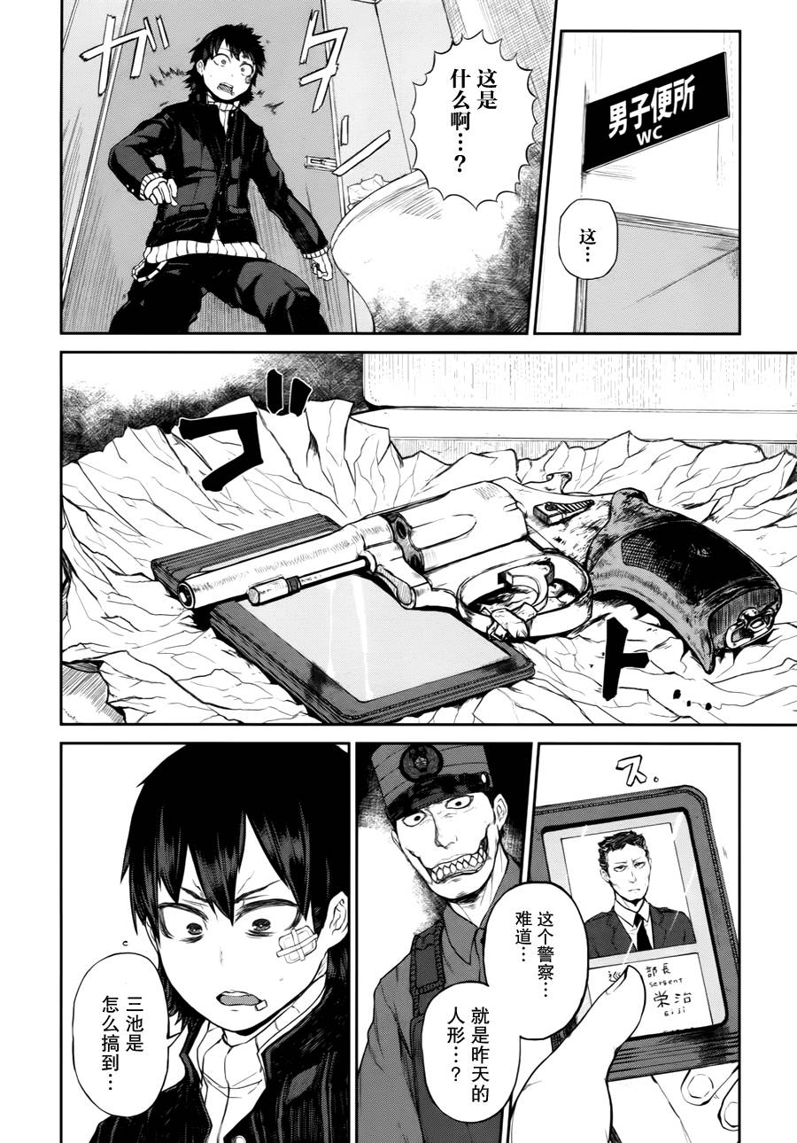 忌火之荼吉尼韩漫全集-第04话无删减无遮挡章节图片 
