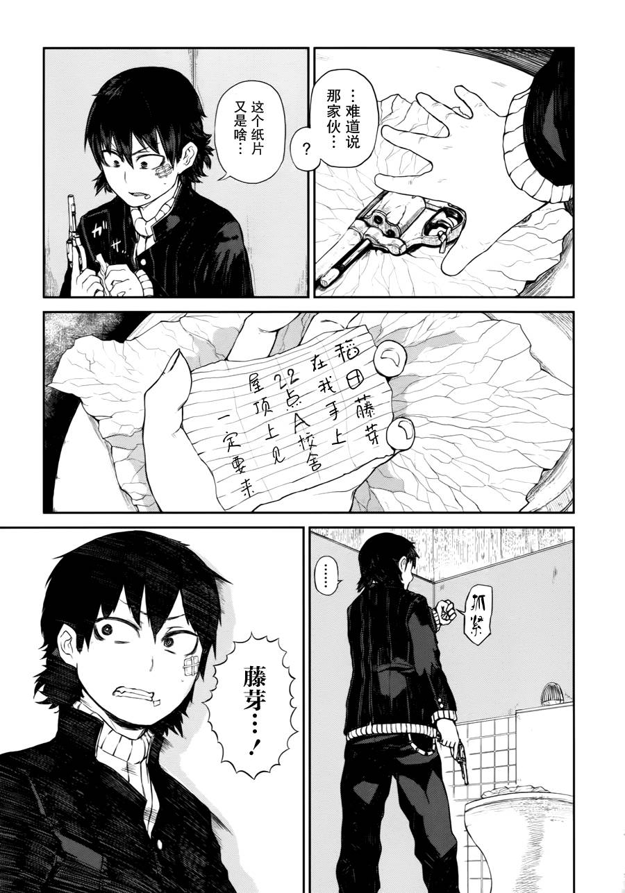 忌火之荼吉尼韩漫全集-第04话无删减无遮挡章节图片 