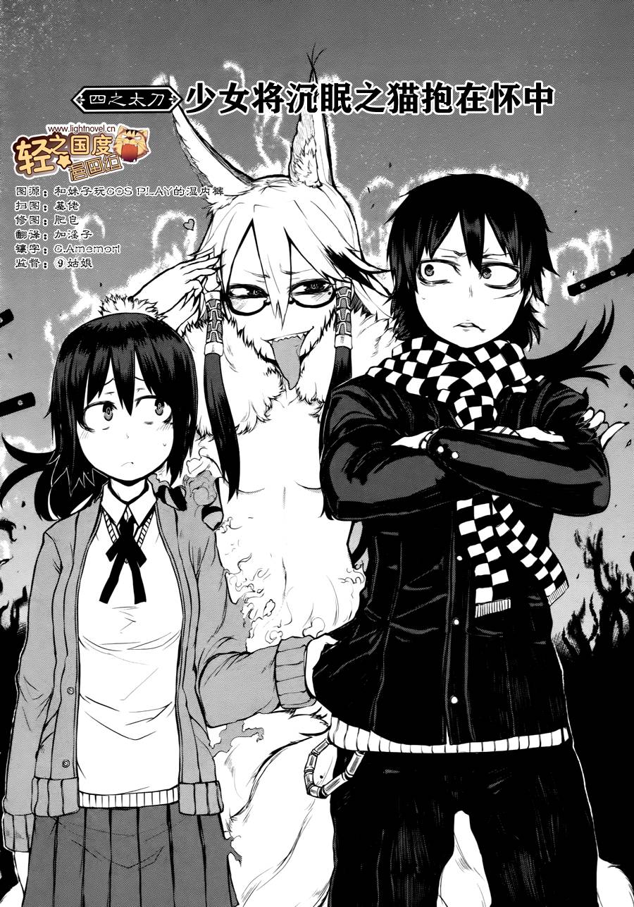忌火之荼吉尼韩漫全集-第04话无删减无遮挡章节图片 