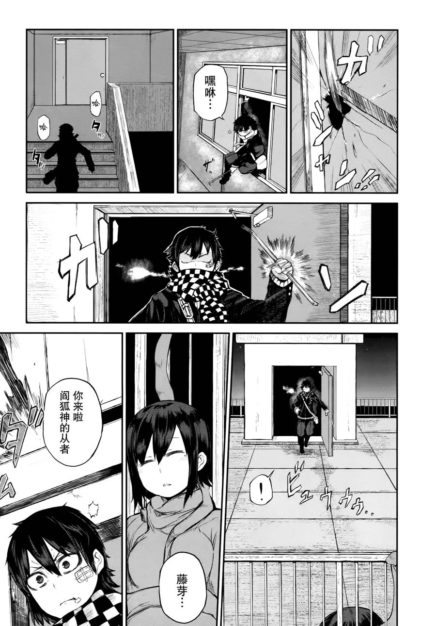 忌火之荼吉尼韩漫全集-第04话无删减无遮挡章节图片 
