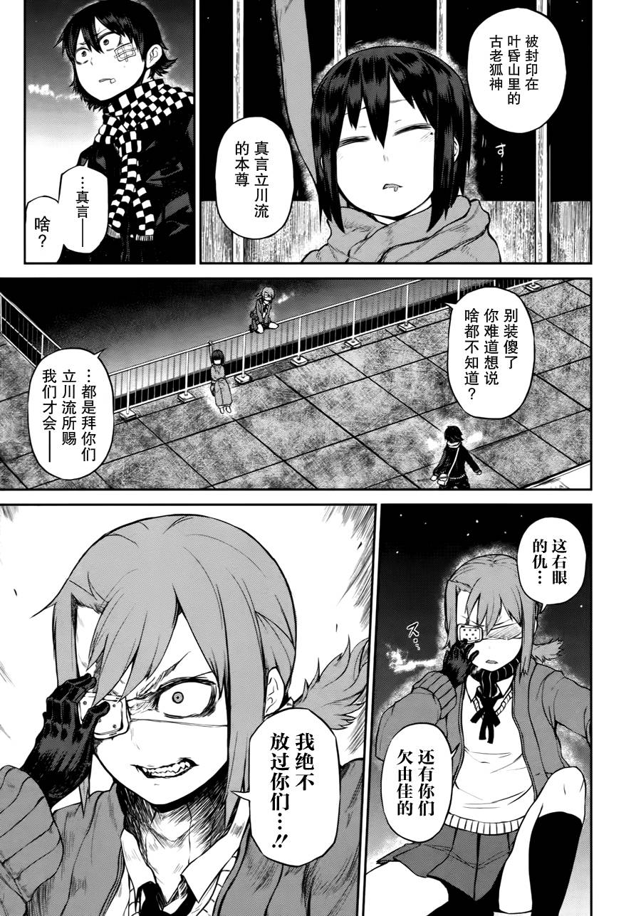 忌火之荼吉尼韩漫全集-第04话无删减无遮挡章节图片 