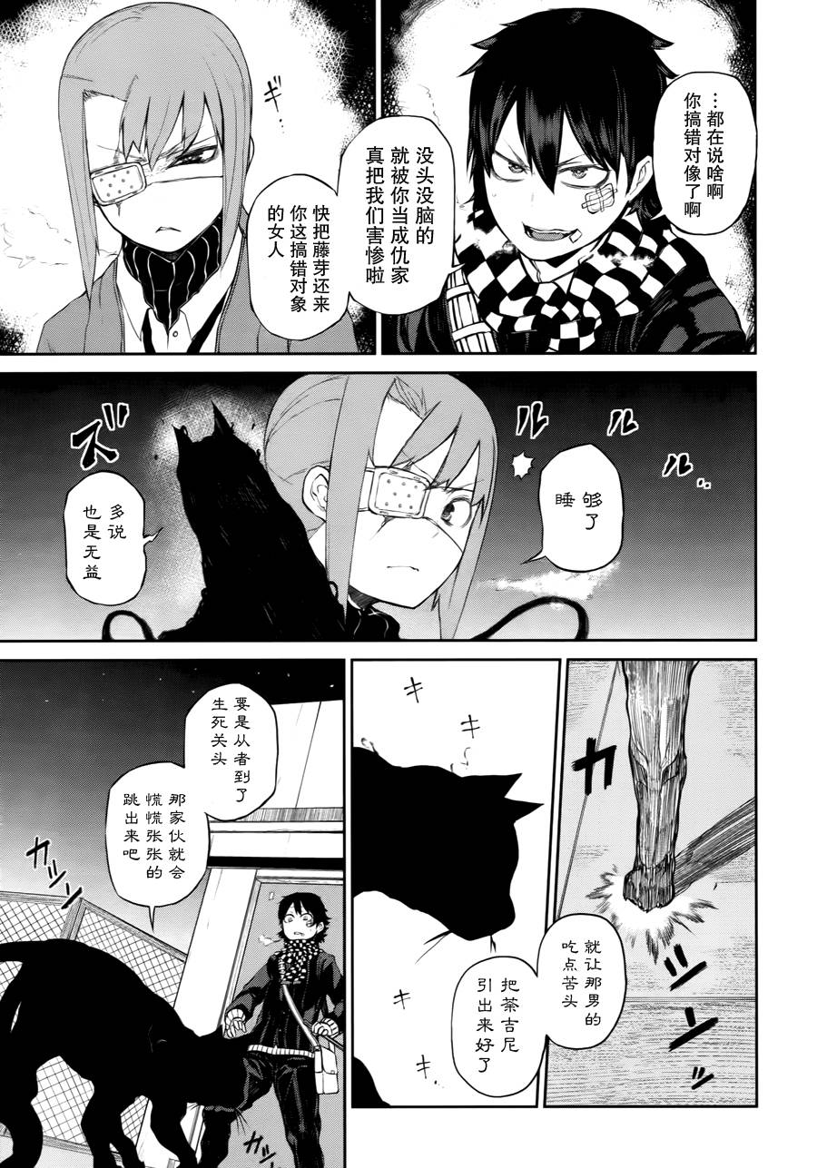 忌火之荼吉尼韩漫全集-第04话无删减无遮挡章节图片 
