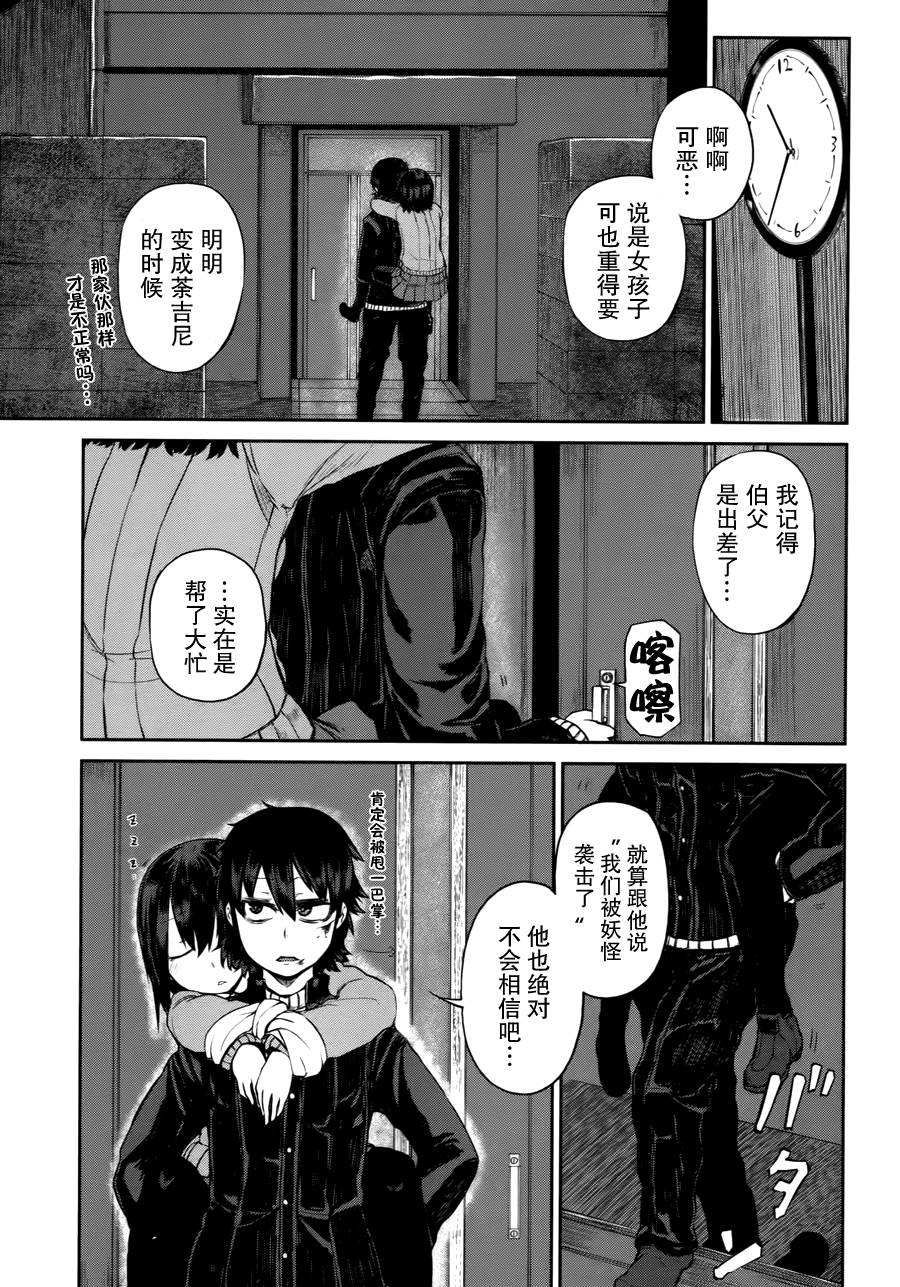 忌火之荼吉尼韩漫全集-第04话无删减无遮挡章节图片 