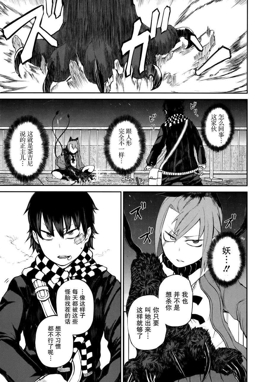 忌火之荼吉尼韩漫全集-第04话无删减无遮挡章节图片 