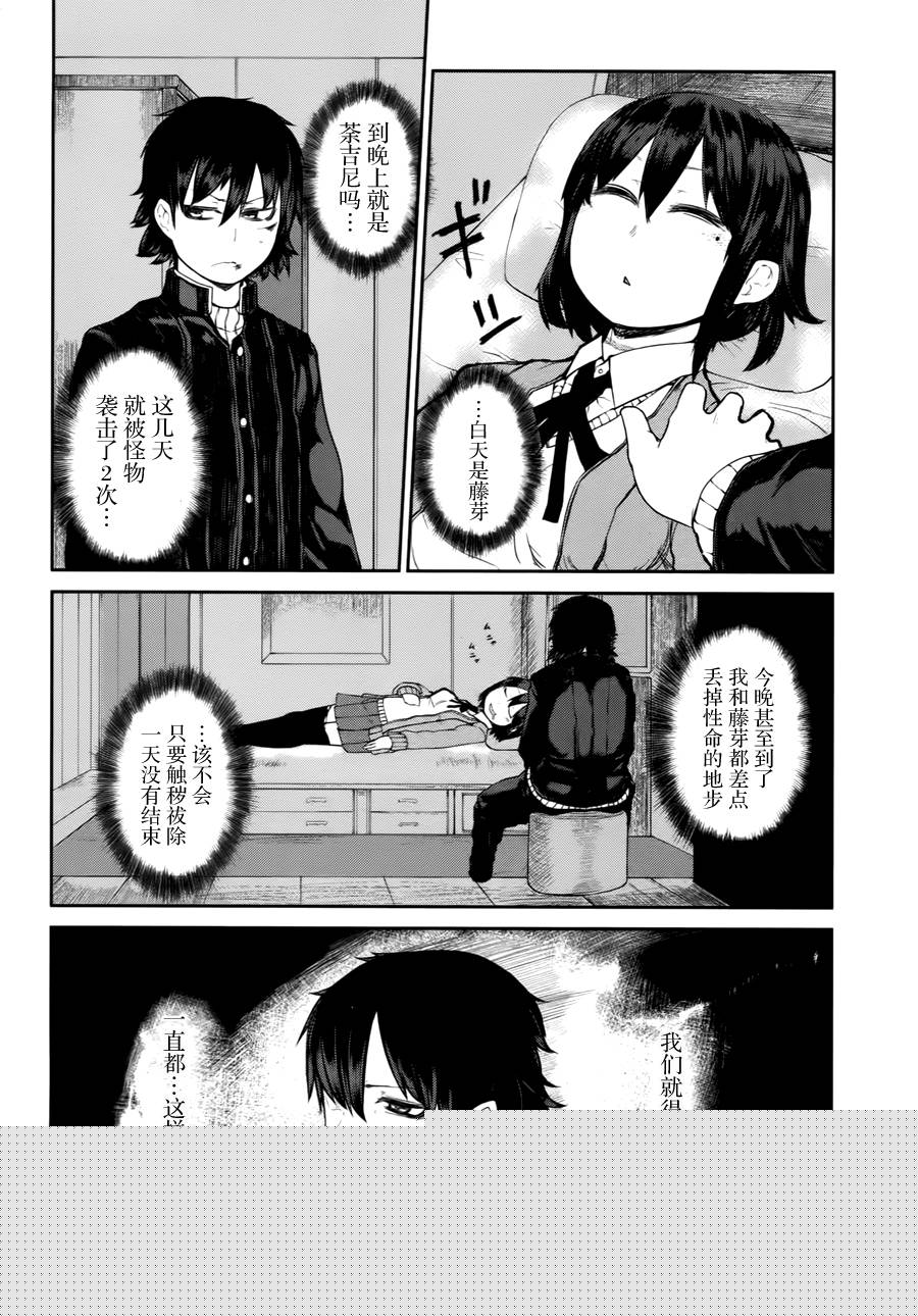 忌火之荼吉尼韩漫全集-第04话无删减无遮挡章节图片 