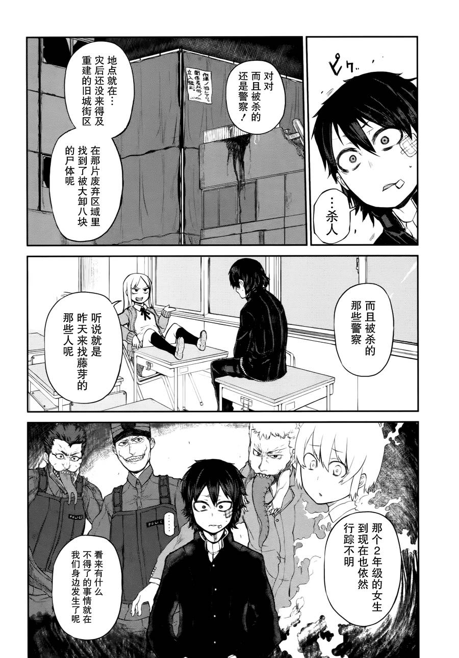 忌火之荼吉尼韩漫全集-第04话无删减无遮挡章节图片 