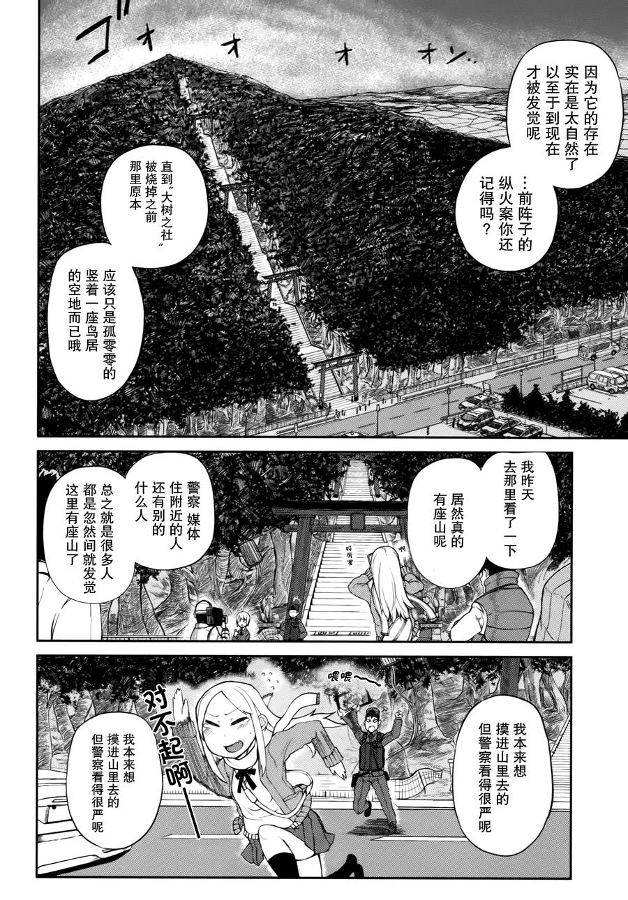 忌火之荼吉尼韩漫全集-第04话无删减无遮挡章节图片 