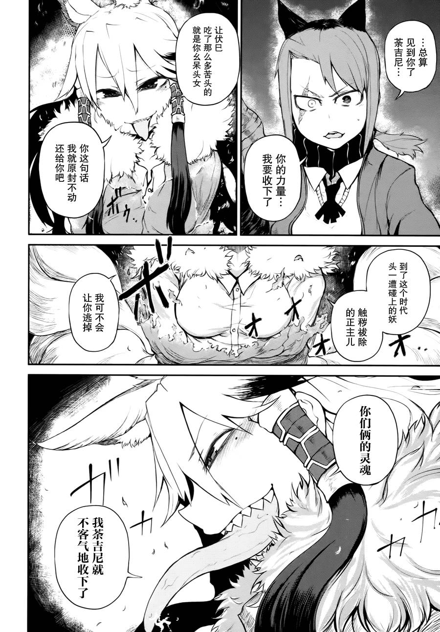 忌火之荼吉尼韩漫全集-第05话无删减无遮挡章节图片 