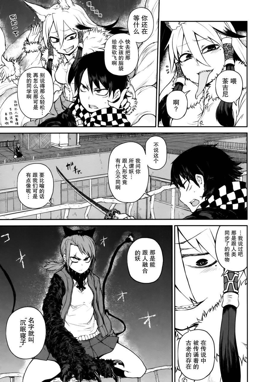 忌火之荼吉尼韩漫全集-第05话无删减无遮挡章节图片 