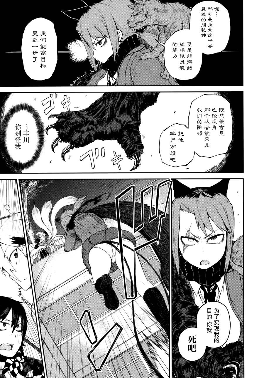 忌火之荼吉尼韩漫全集-第05话无删减无遮挡章节图片 