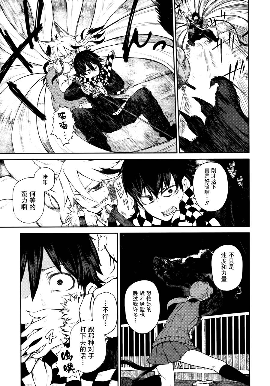 忌火之荼吉尼韩漫全集-第05话无删减无遮挡章节图片 