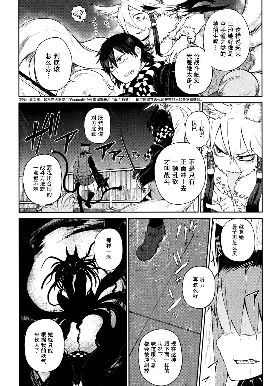 忌火之荼吉尼韩漫全集-第05话无删减无遮挡章节图片 