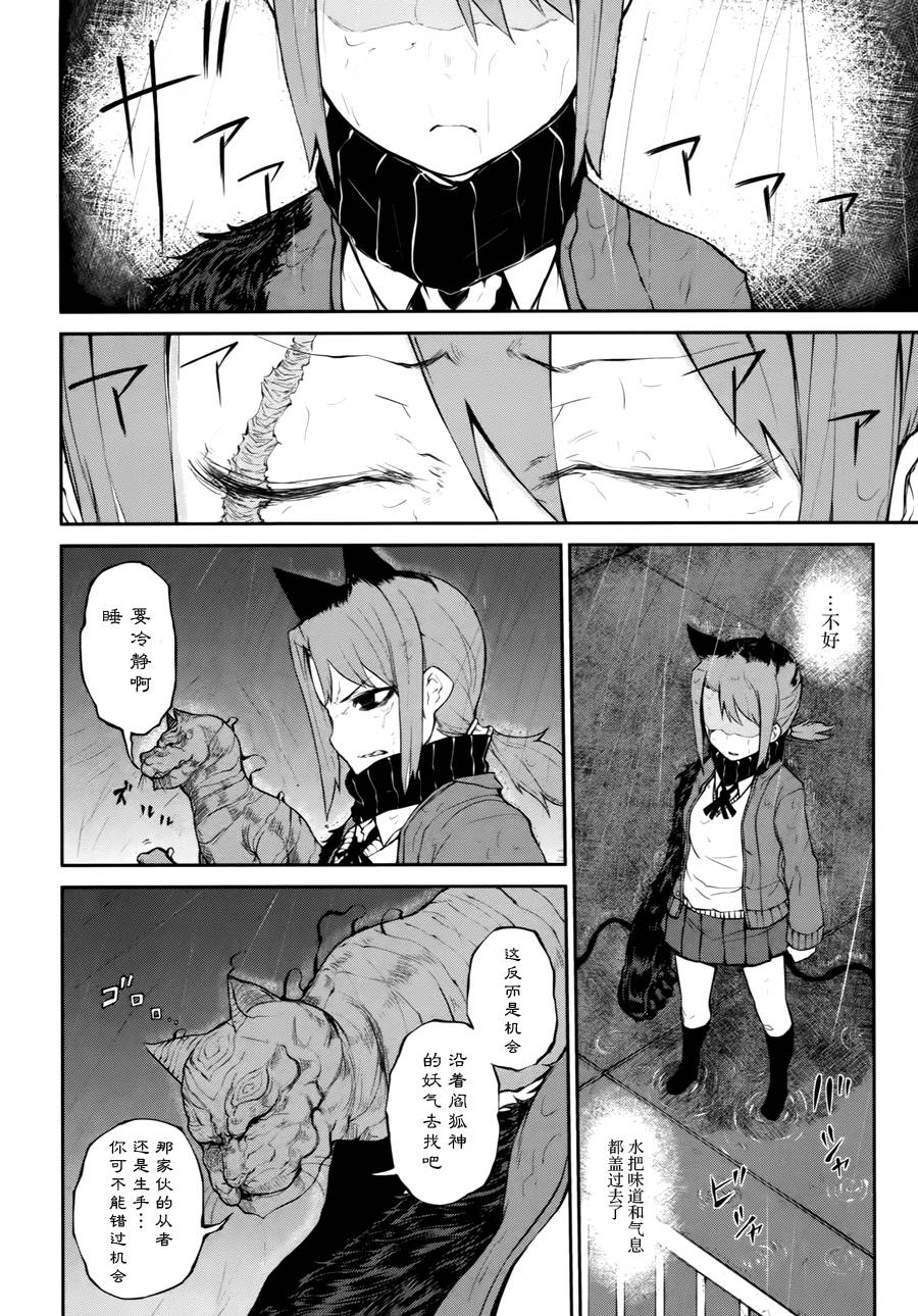 忌火之荼吉尼韩漫全集-第05话无删减无遮挡章节图片 