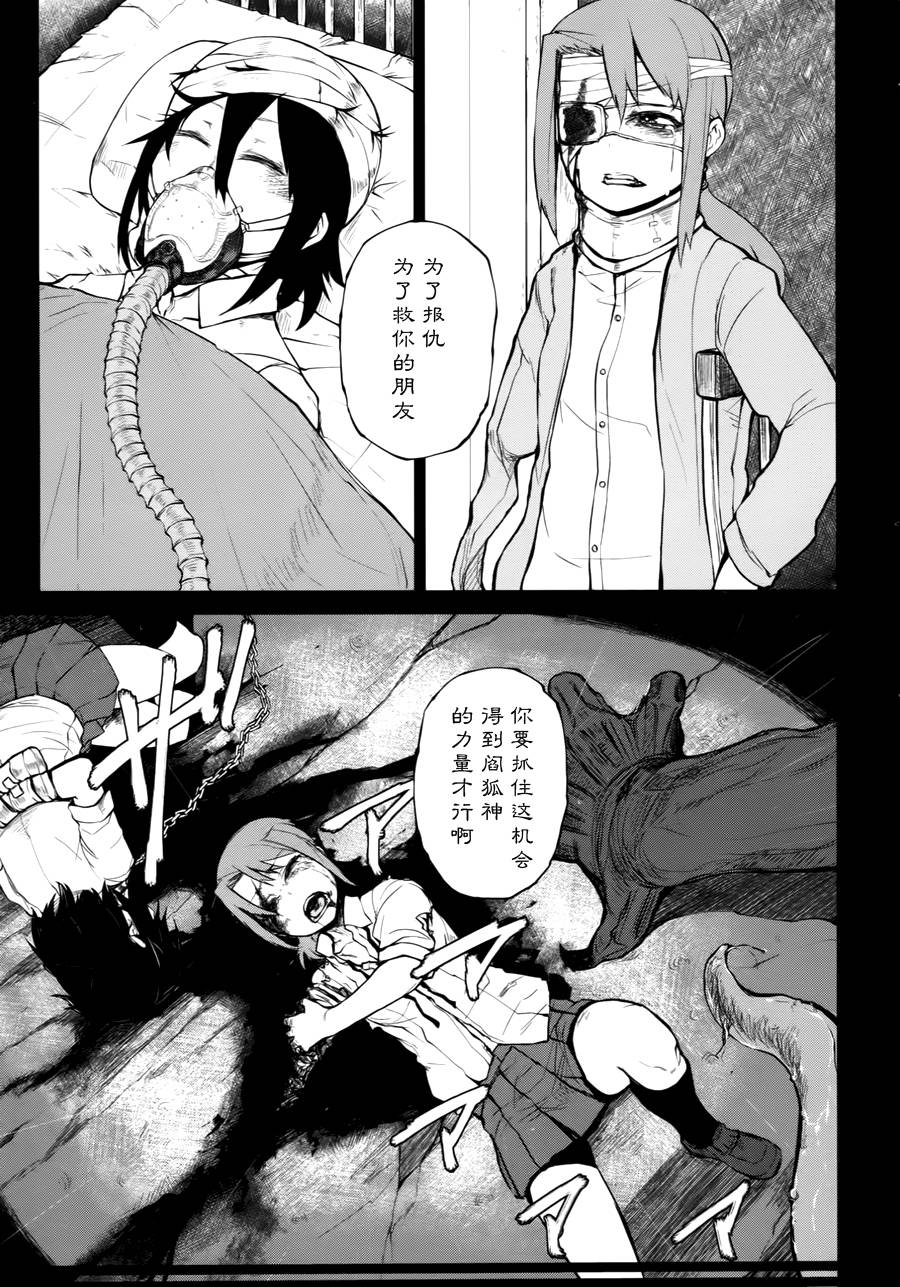 忌火之荼吉尼韩漫全集-第05话无删减无遮挡章节图片 