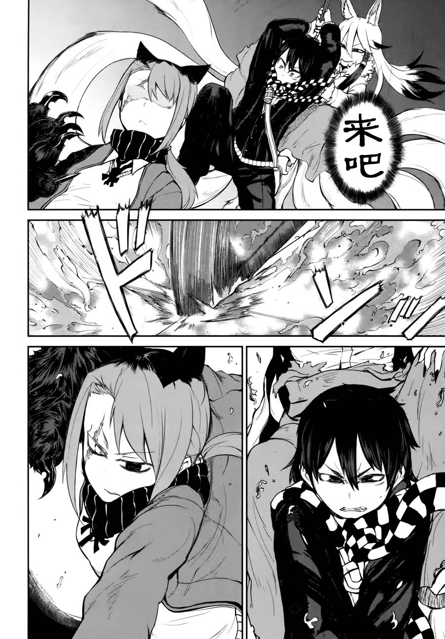 忌火之荼吉尼韩漫全集-第05话无删减无遮挡章节图片 