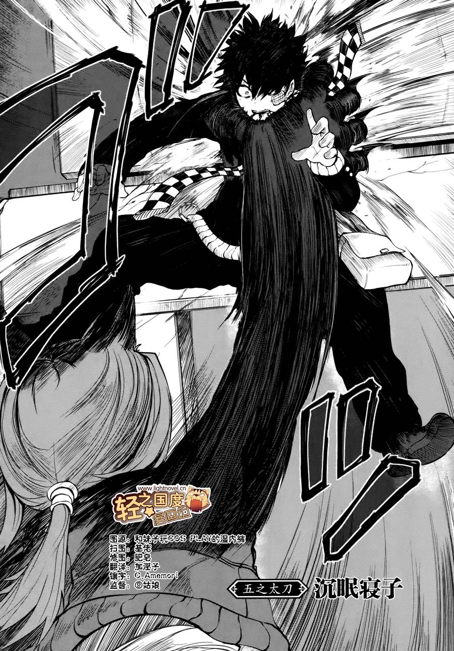 忌火之荼吉尼韩漫全集-第05话无删减无遮挡章节图片 