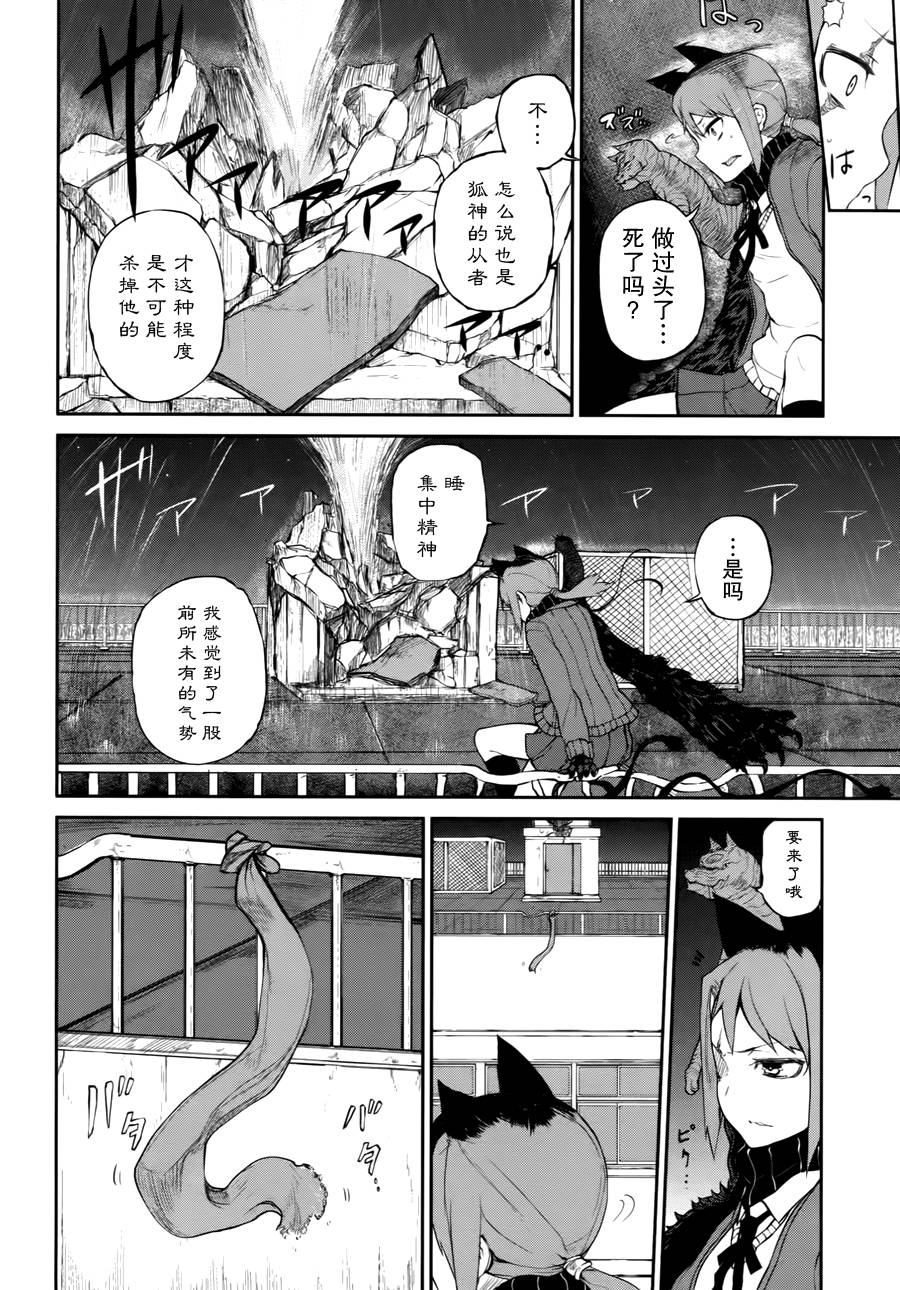 忌火之荼吉尼韩漫全集-第05话无删减无遮挡章节图片 