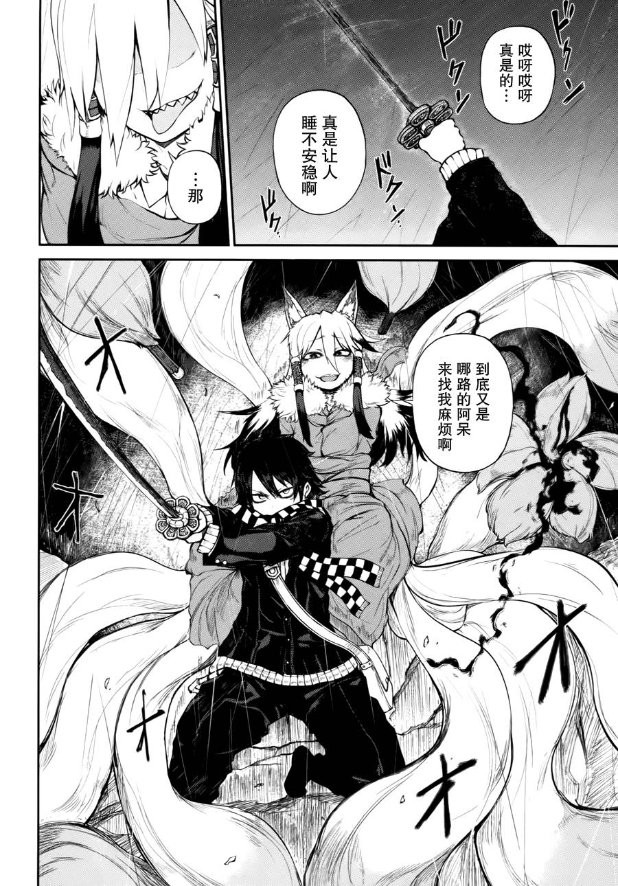 忌火之荼吉尼韩漫全集-第05话无删减无遮挡章节图片 