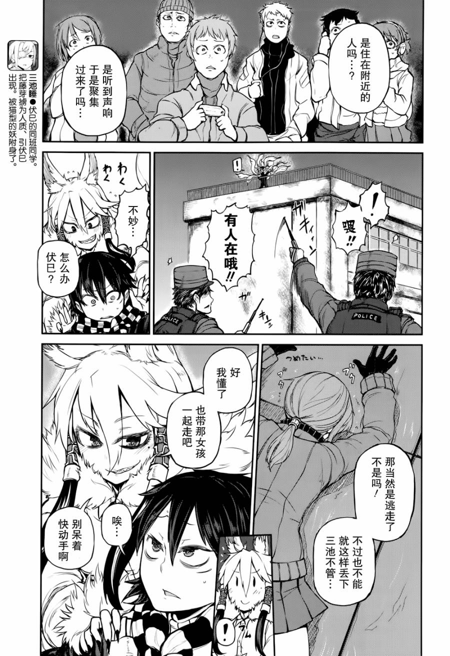 忌火之荼吉尼韩漫全集-第06话无删减无遮挡章节图片 