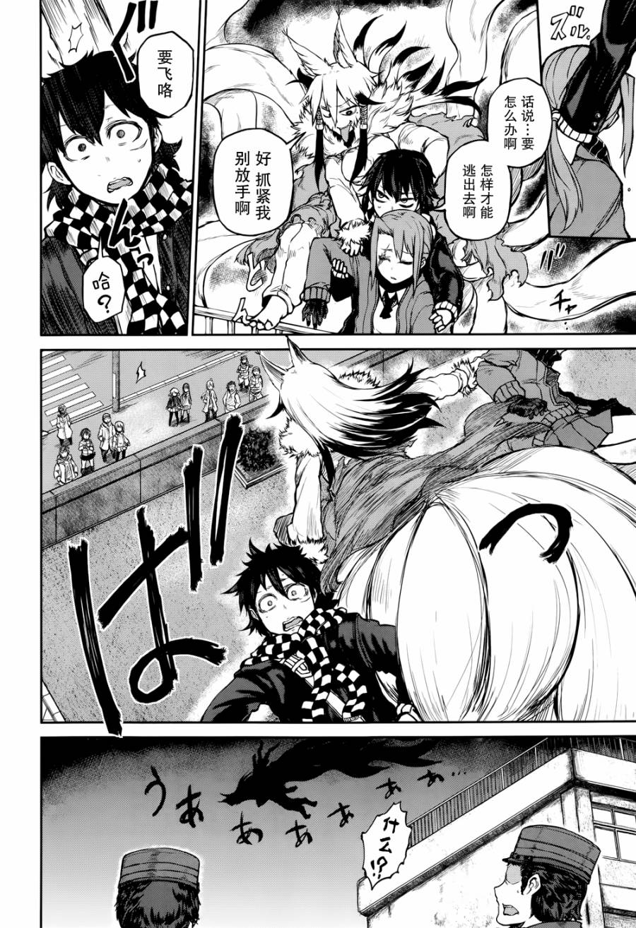 忌火之荼吉尼韩漫全集-第06话无删减无遮挡章节图片 