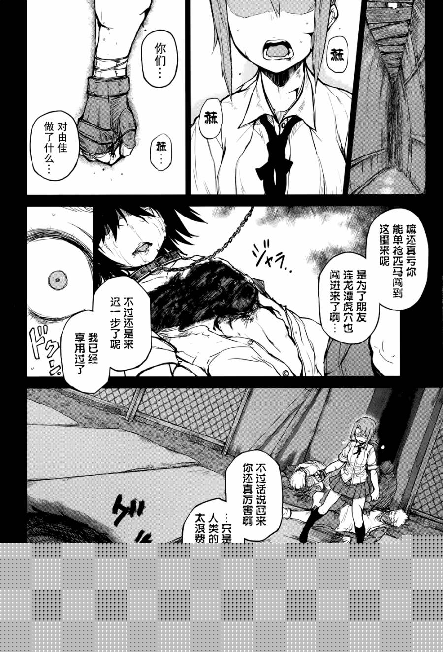 忌火之荼吉尼韩漫全集-第06话无删减无遮挡章节图片 