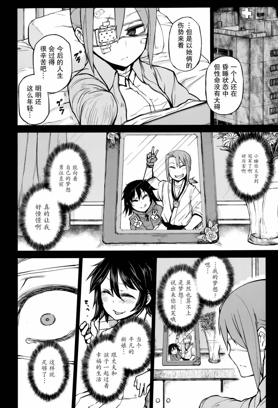 忌火之荼吉尼韩漫全集-第06话无删减无遮挡章节图片 