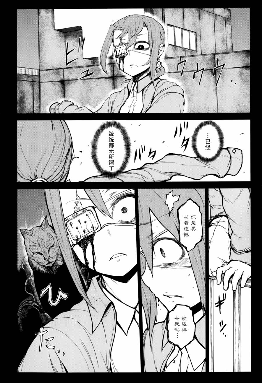 忌火之荼吉尼韩漫全集-第06话无删减无遮挡章节图片 
