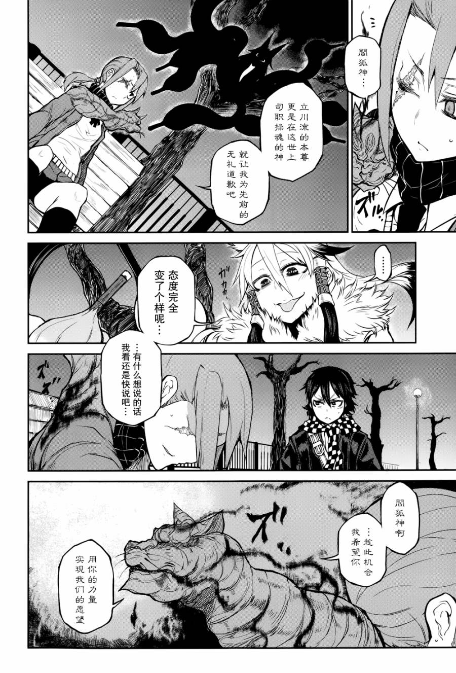 忌火之荼吉尼韩漫全集-第06话无删减无遮挡章节图片 
