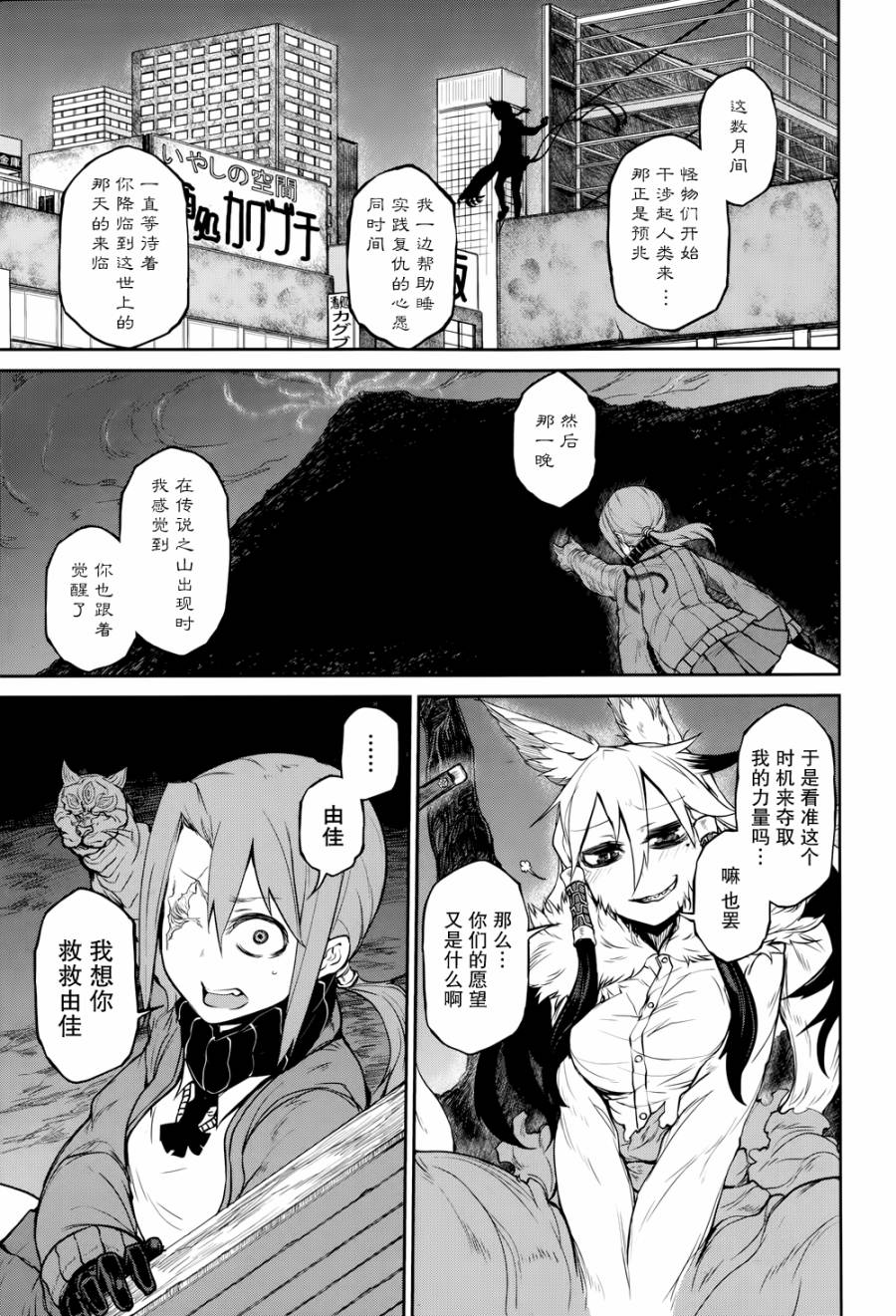 忌火之荼吉尼韩漫全集-第06话无删减无遮挡章节图片 