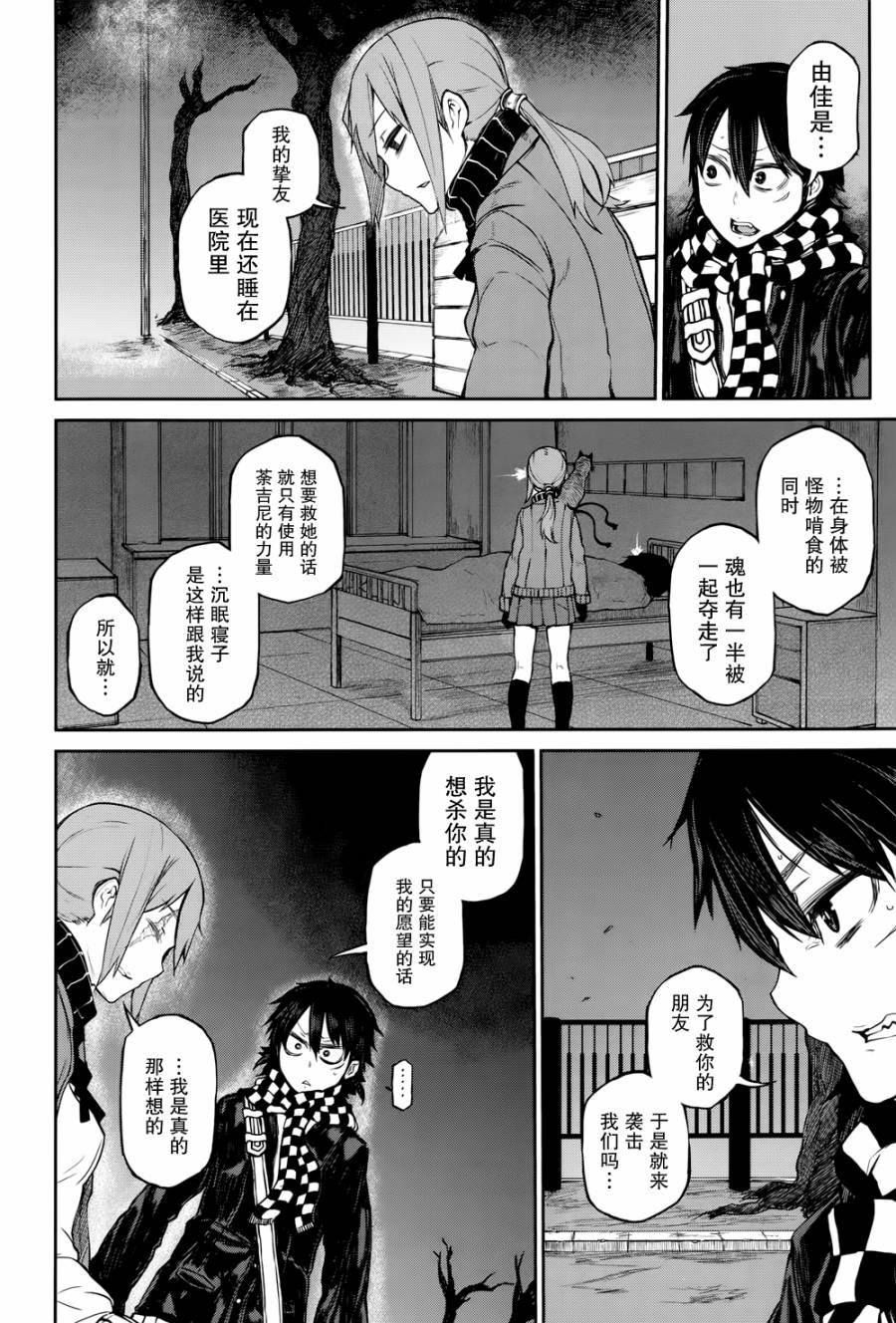 忌火之荼吉尼韩漫全集-第06话无删减无遮挡章节图片 