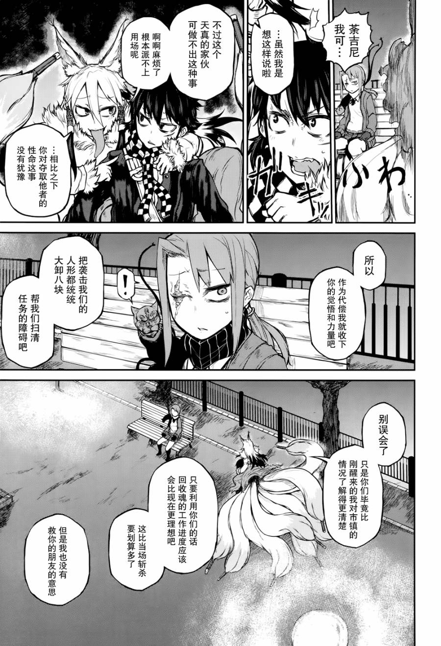 忌火之荼吉尼韩漫全集-第06话无删减无遮挡章节图片 